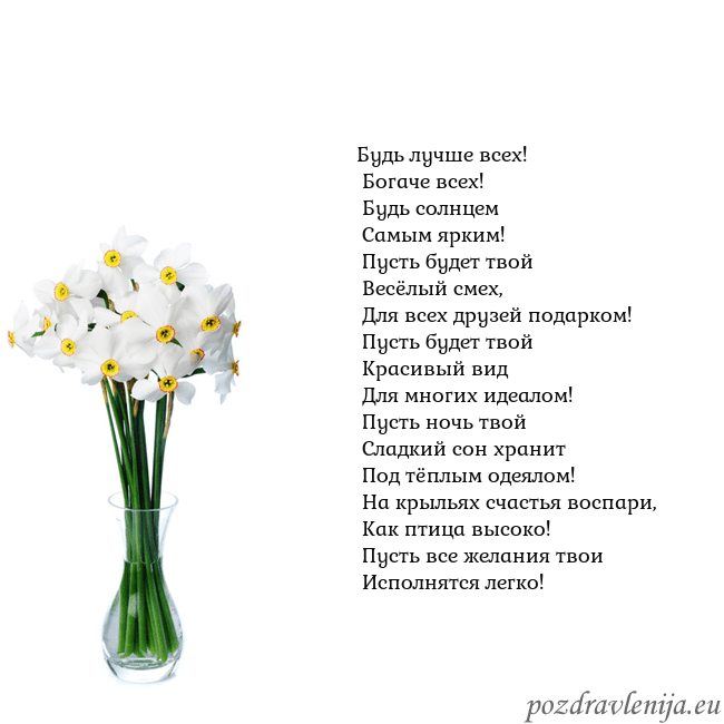 Открытка с нарциссами