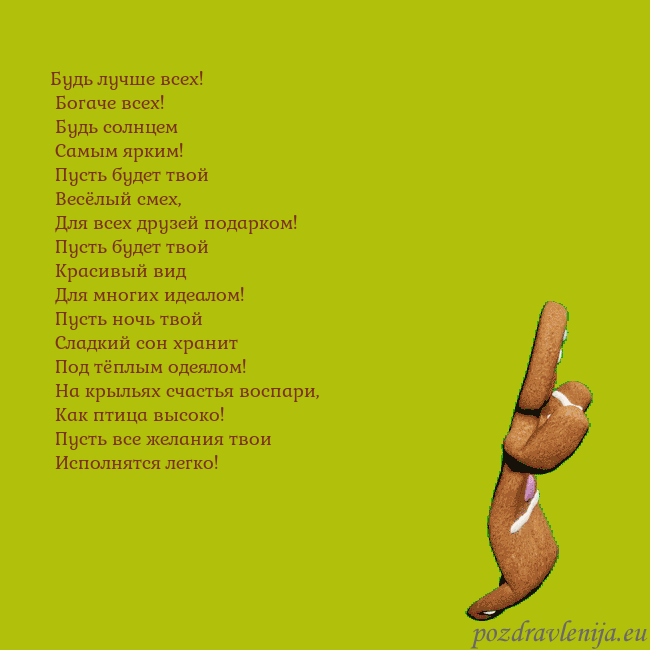 Электронная анимированная открытка с танцующими пряниками