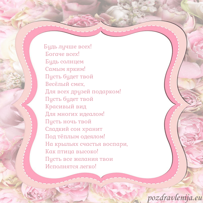 Открытка - розовая рамка