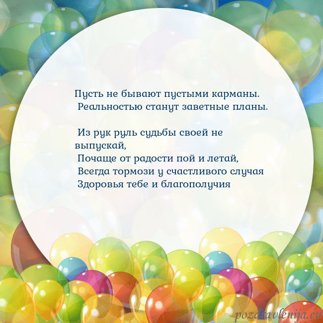 Открытка с цветными воздушными шарами