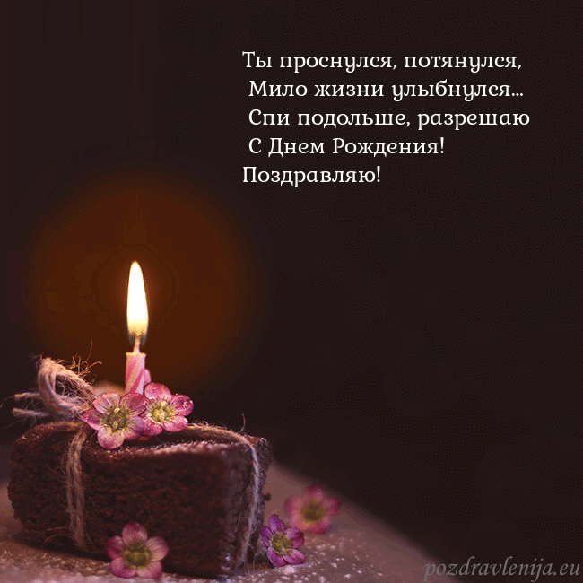 Анимированная открытка - торт с горящей свечкой