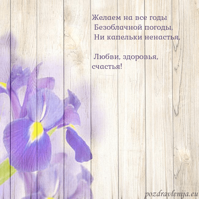 Открытка с ирисами