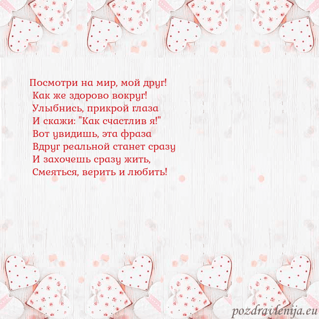 Открытка с белыми сердечками