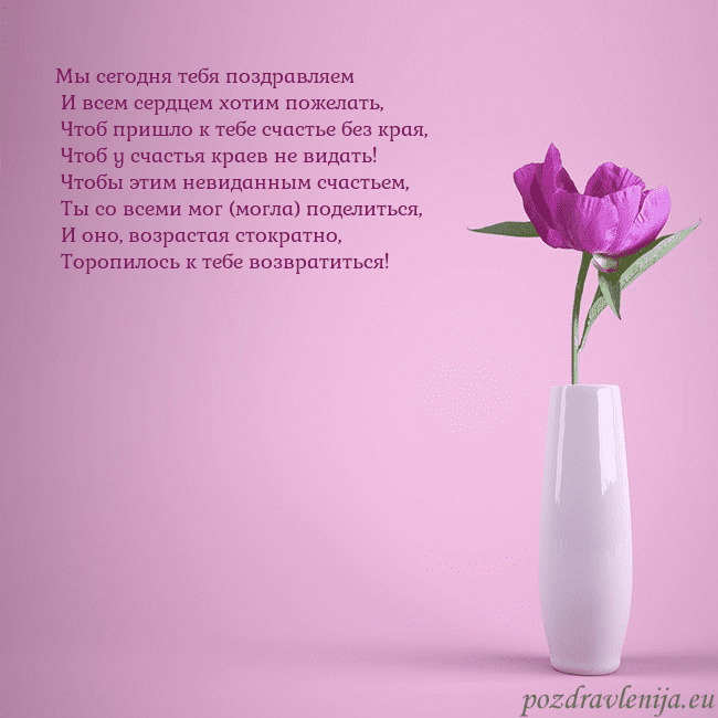 Электронная открытка с пионом в вазе.