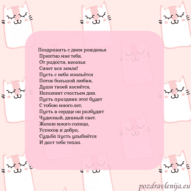 Розовая открытка с забавными кошками