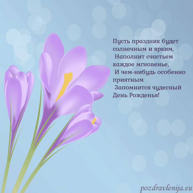 Открытка с крокусом