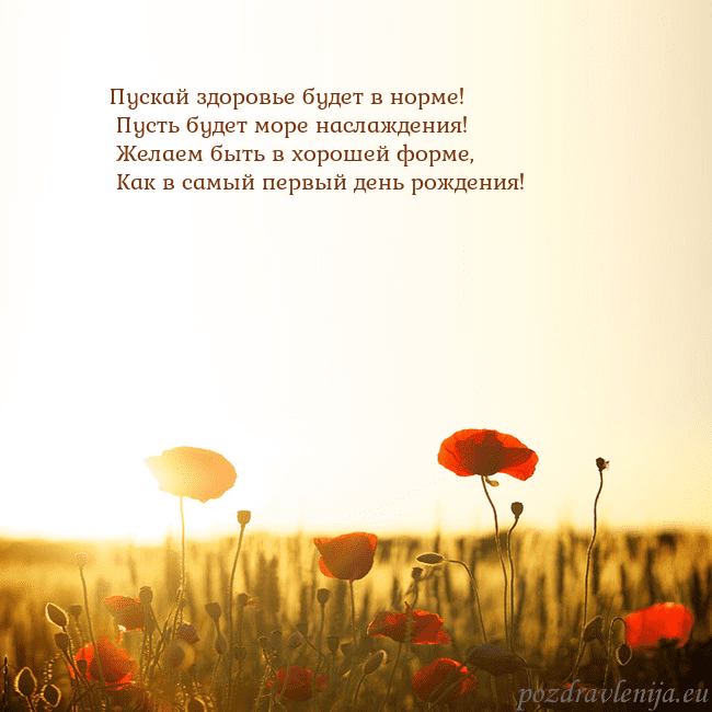 Электронная открытка с полем маков