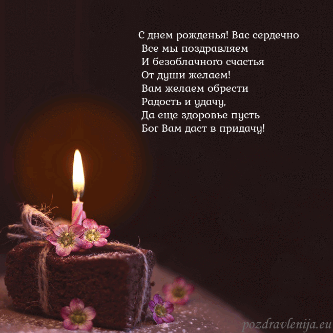 Анимированная открытка - торт с горящей свечкой