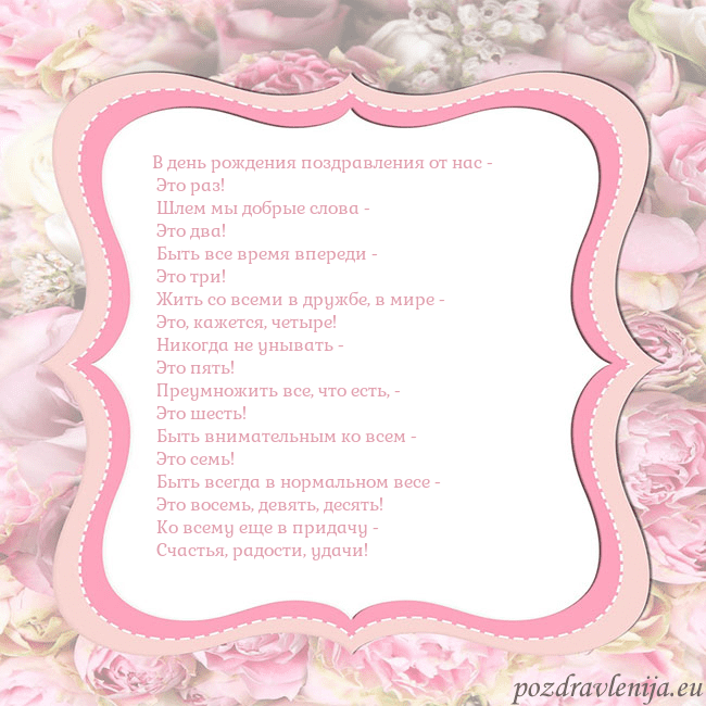 Открытка - розовая рамка