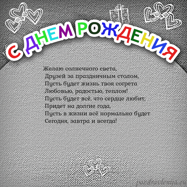 Открытка на день рождения с цветной надписью