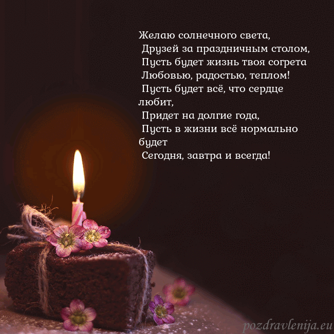 Анимированная открытка - торт с горящей свечкой