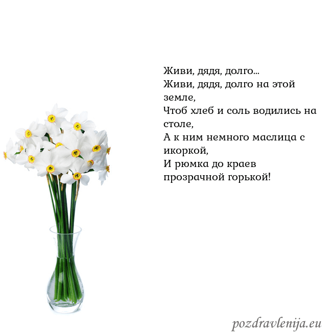 Открытка с нарциссами