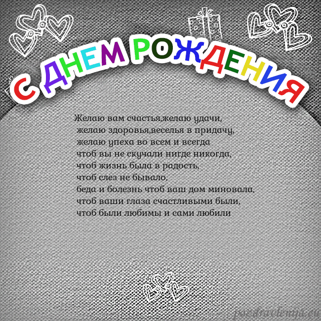 Открытка на день рождения с цветной надписью