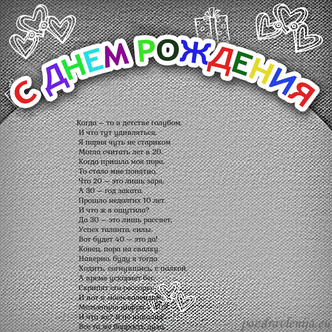 Открытка на день рождения с цветной надписью Когда – то в детстве голубом, 
 И что тут удивлят Открытка на день рождения с цветной надписью
