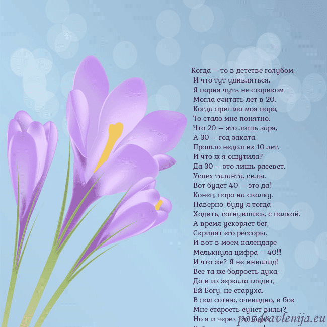 Открытка с крокусом Когда – то в детстве голубом, 
 И что тут удивлят Открытка с крокусом