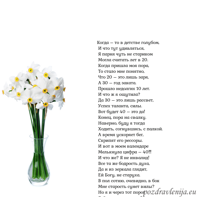Открытка с нарциссами Когда – то в детстве голубом,
И что тут удивлят Открытка с нарциссами