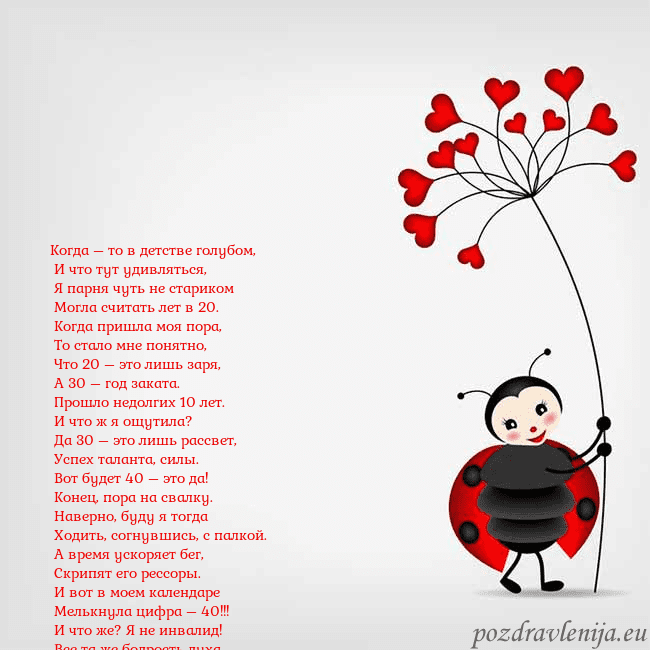 Открытка с божьей коровкой Когда – то в детстве голубом,
И что тут удивлят Открытка с божьей коровкой