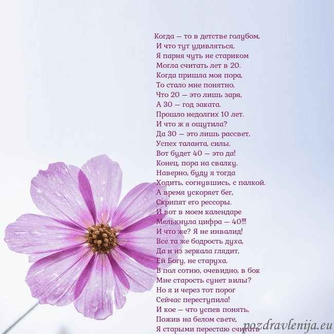 Электронная открытка с фиолетовым цветком Когда – то в детстве голубом,
И что тут удивлят Электронная открытка с фиолетовым цветком
