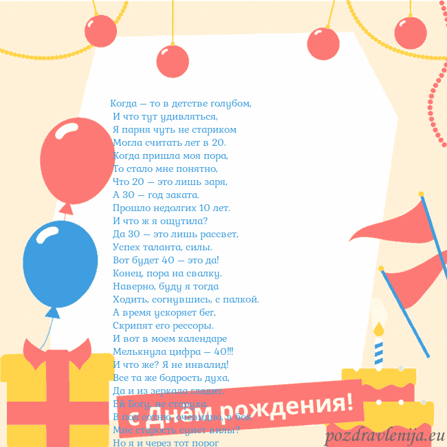 Анимированная открытка на день рождения с тортом Когда – то в детстве голубом,
И что тут удивлят Анимированная открытка на день рождения с тортом