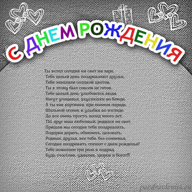 Открытка на день рождения с цветной надписью