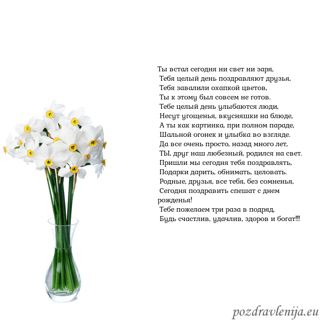 Открытка с нарциссами