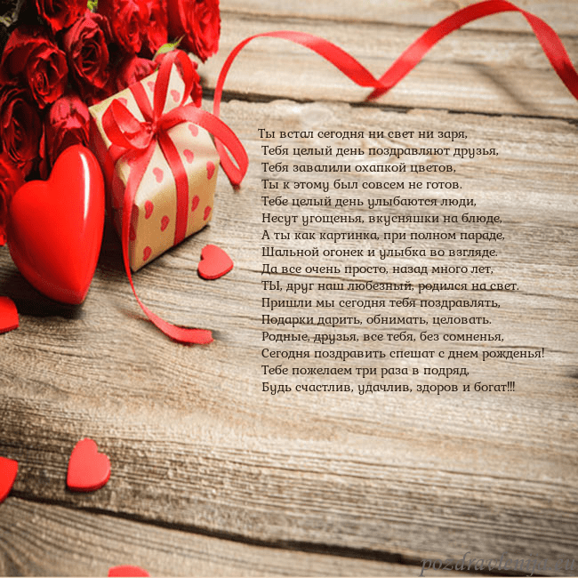 Открытка с красным сердцем и подарком Ты встал сегодня ни свет ни заря,
Тебя целый ден Открытка с красным сердцем и подарком