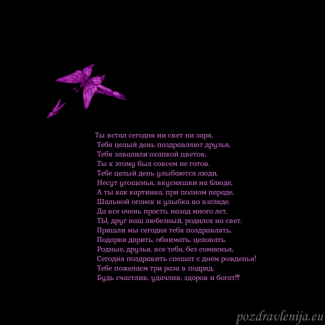 Открытка с летающими бабочками Ты встал сегодня ни свет ни заря,
Тебя целый ден Открытка с летающими бабочками
