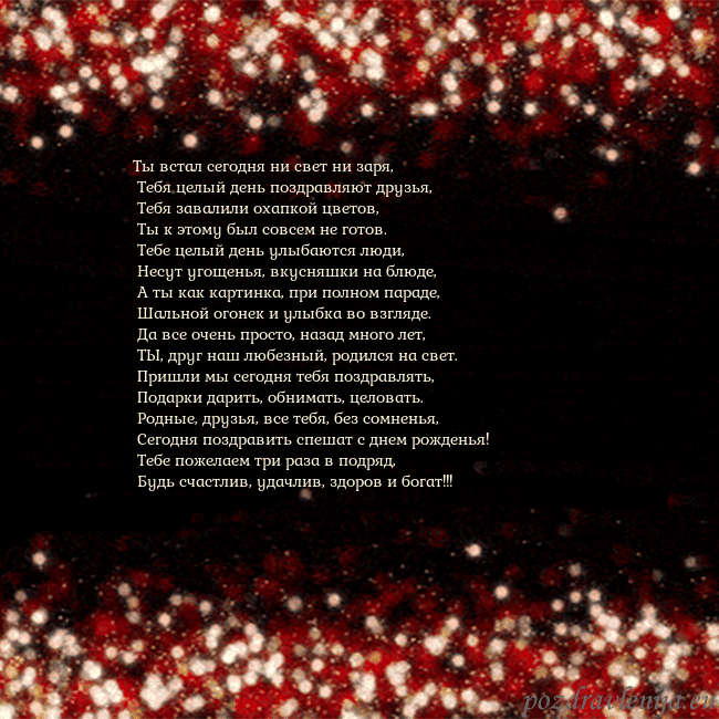 Анимированная мигающая открытка черно-красная Ты встал сегодня ни свет ни заря,
Тебя целый ден Анимированная мигающая открытка черно-красная