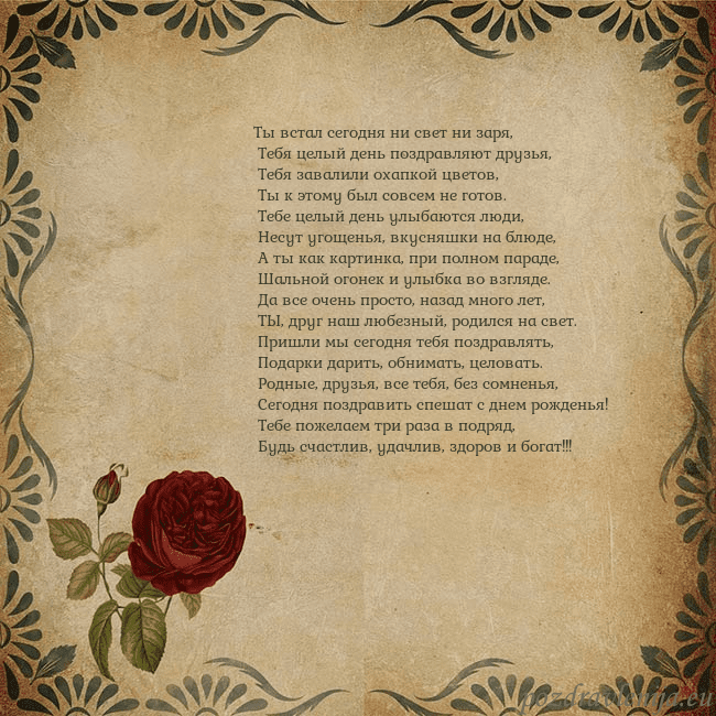 Открытка с винтажной розой Ты встал сегодня ни свет ни заря,
Тебя целый ден Открытка с винтажной розой