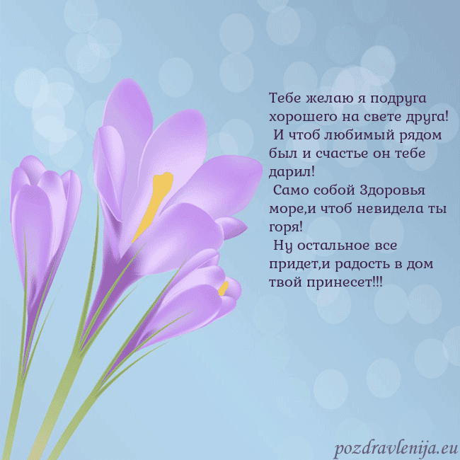 Открытка с крокусом