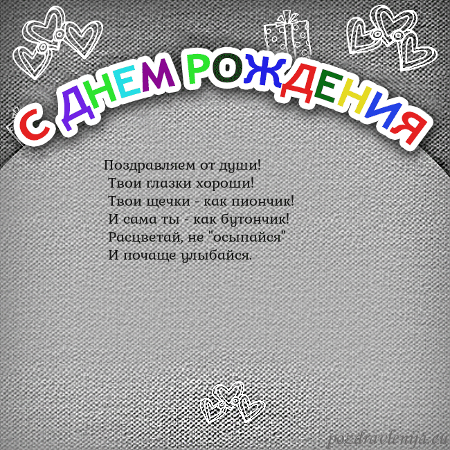Открытка на день рождения с цветной надписью