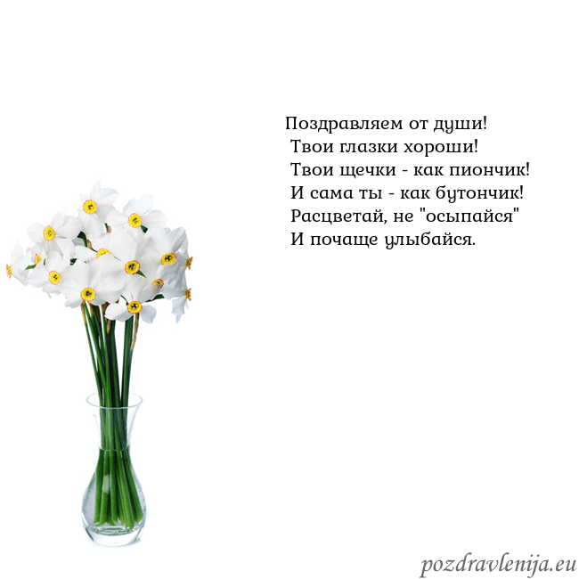 Открытка с нарциссами