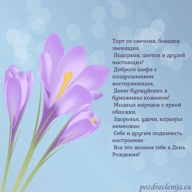 Открытка с крокусом