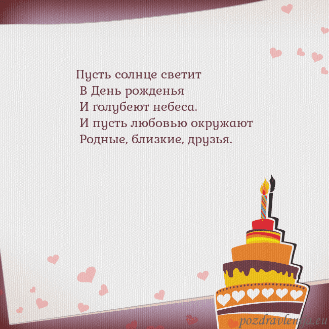Открытка на день рождения с тортом и сердечками