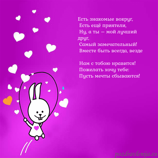 Открытка с забавным зайчиком