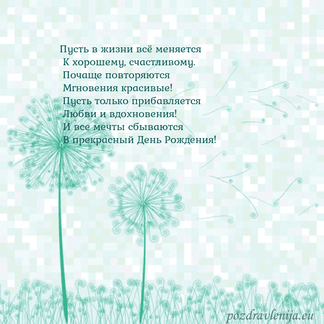 Открытка с одуванчиком