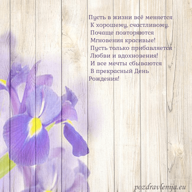 Открытка с ирисами