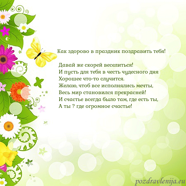 Открытка с разноцветными цветами и бабочками