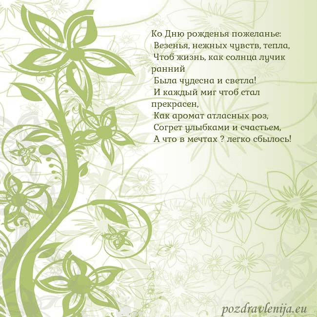 Зеленая открытка с цветами