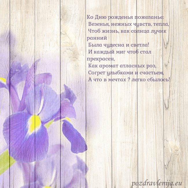 Открытка с ирисами