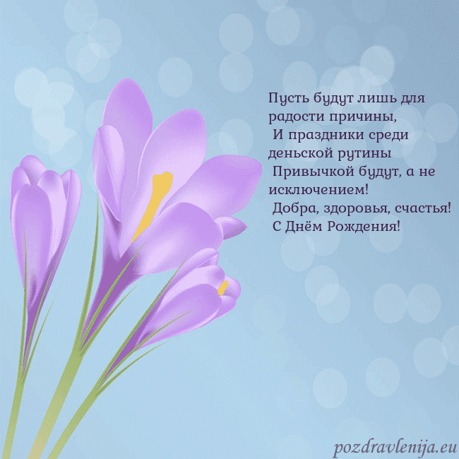 Открытка с крокусом