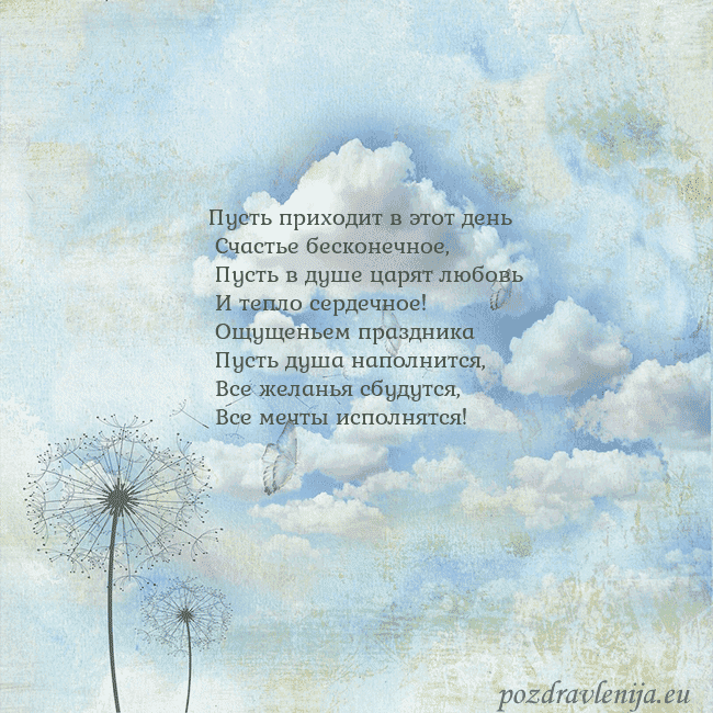 Открытка с облаками, пухом одуванчика и бабочкой