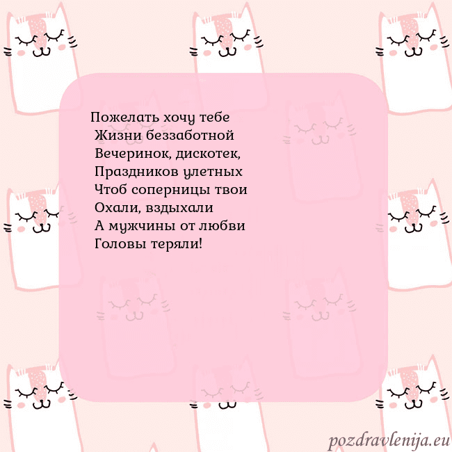 Розовая открытка с забавными кошками