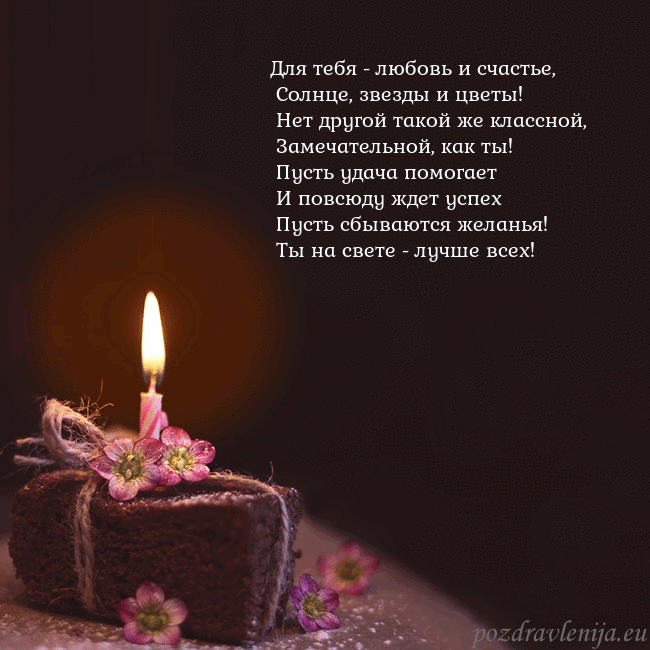 Анимированная открытка - торт с горящей свечкой