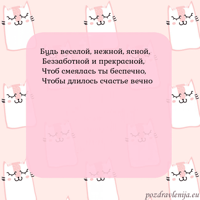 Розовая открытка с забавными кошками