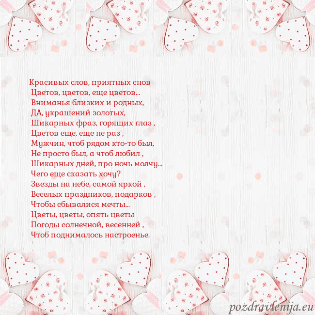 Открытка с белыми сердечками