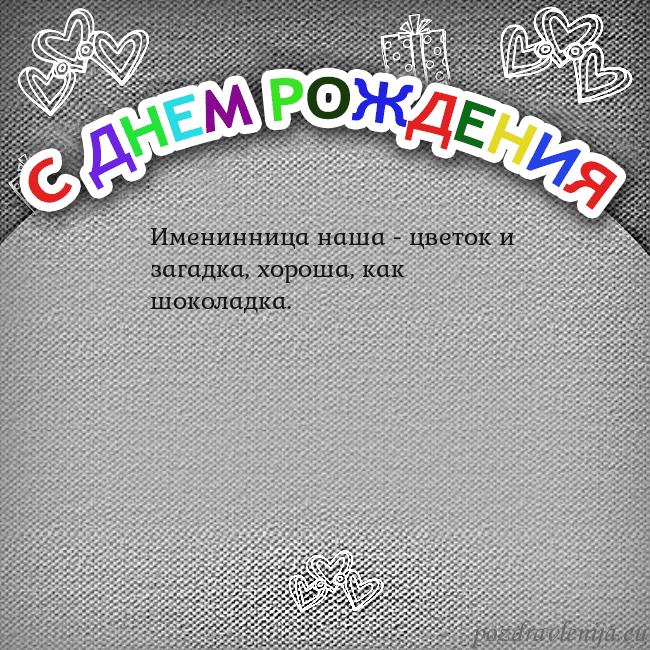 Открытка на день рождения с цветной надписью