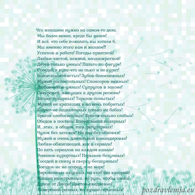 Открытка с одуванчиком