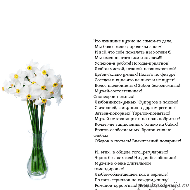 Открытка с нарциссами