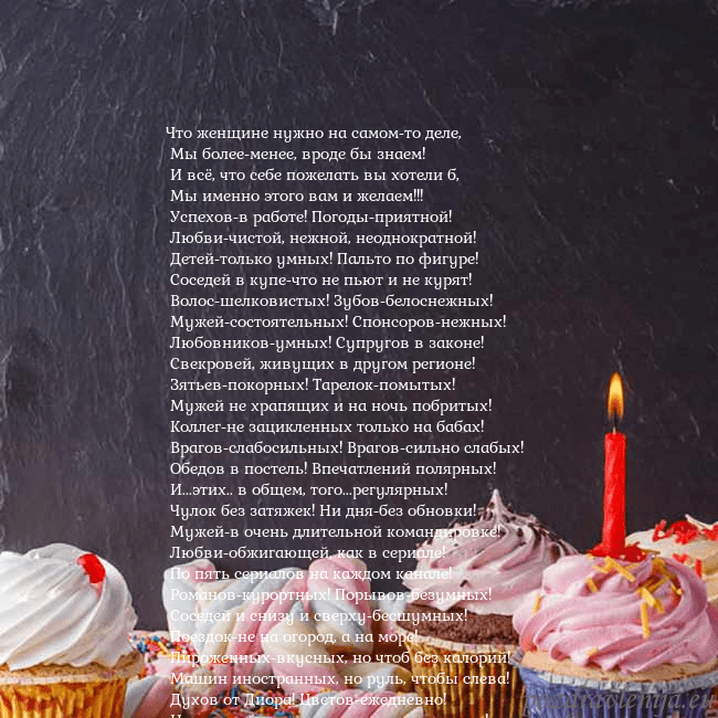 Открытка на день рождения со сладостями и свечкой Что женщине нужно на самом-то деле,
Мы более-мен Открытка на день рождения со сладостями и свечкой